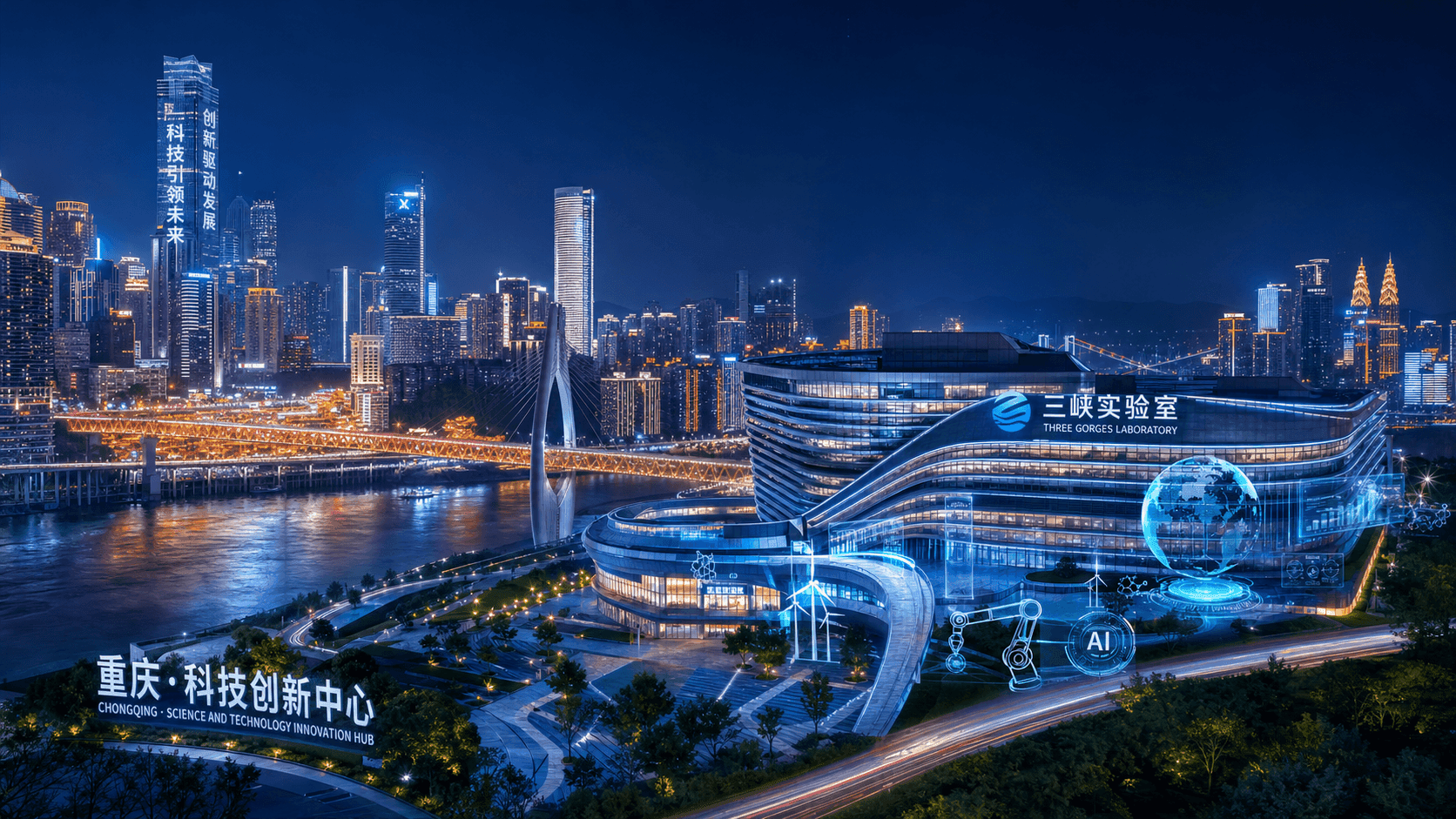 Chongqing Inaugurates Three Gorges Laboratory, Completing Four-Lab Technology Innovation Framework