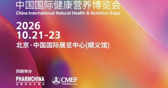 NHNE China International Health & Nutrition Expo logo
