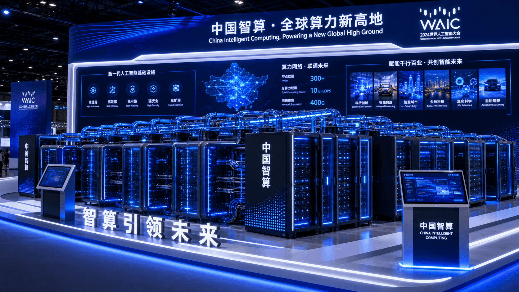WAIC 2026 Preview: Domestic AI Supernodes Take Center Stage as AI Computing Enters the System Era