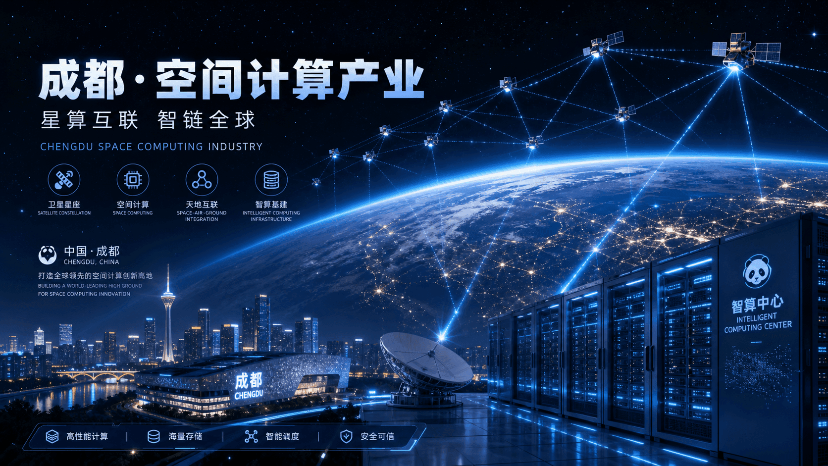 Chengdu Targets Trillion-Yuan Space Computing as Full Industrial Chain From Satellite Manufacturing to Orbital AI Clusters Reaches Commercialization Inflection