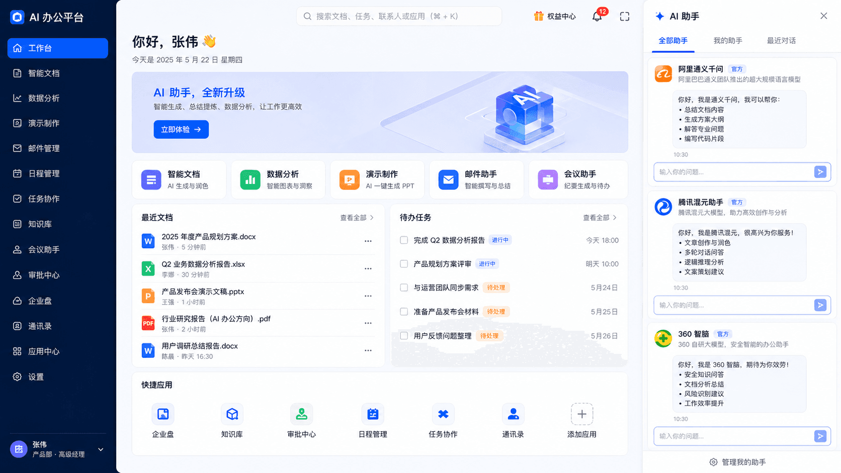 Alibaba Tencent and 360 Simultaneously Enter the AI Office Agent Arena: Your Desktop Becomes the New Battleground as WorkBuddy Qianwen Office and 360 AI Target Productivity Dominance