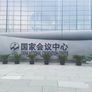 China National Convention Center