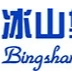 Dalian Bingshan Engineering & Trading Co., Ltd. logo